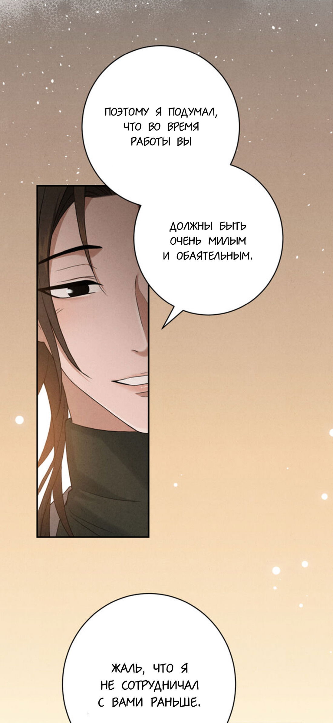 Манга Чем выше риск, тем больше награда - Глава 8.2 Страница 74