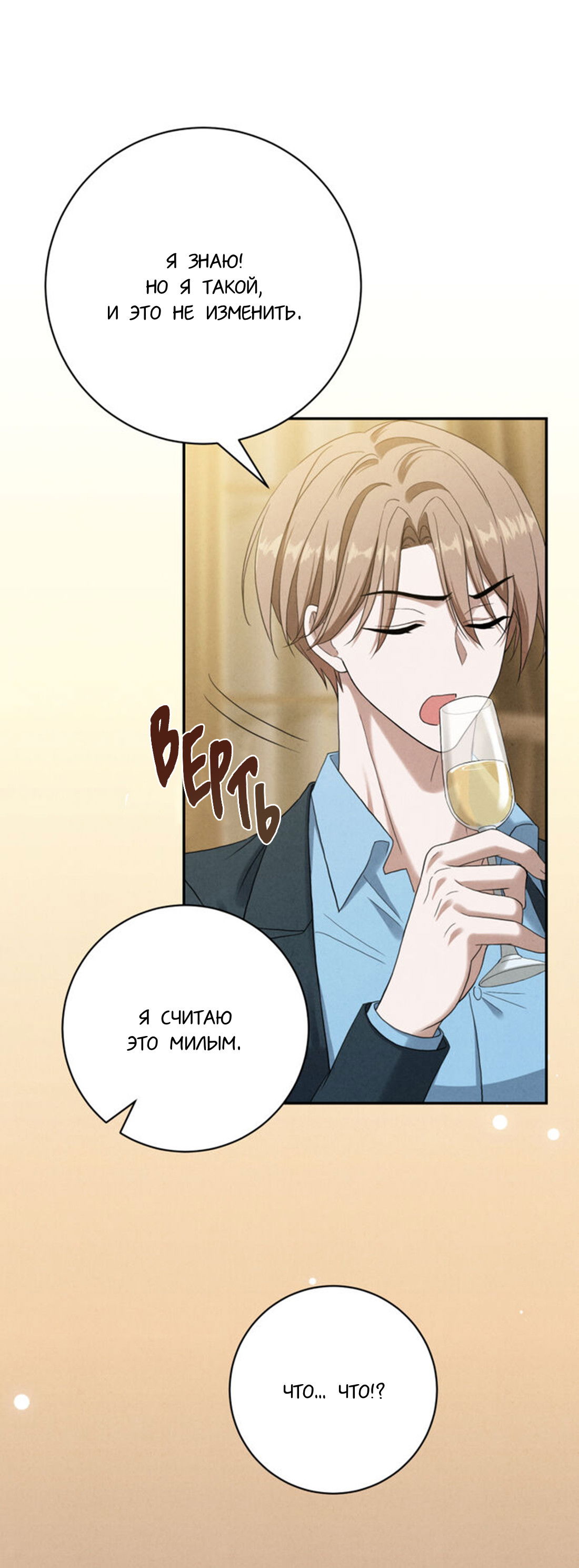 Манга Чем выше риск, тем больше награда - Глава 8.2 Страница 72