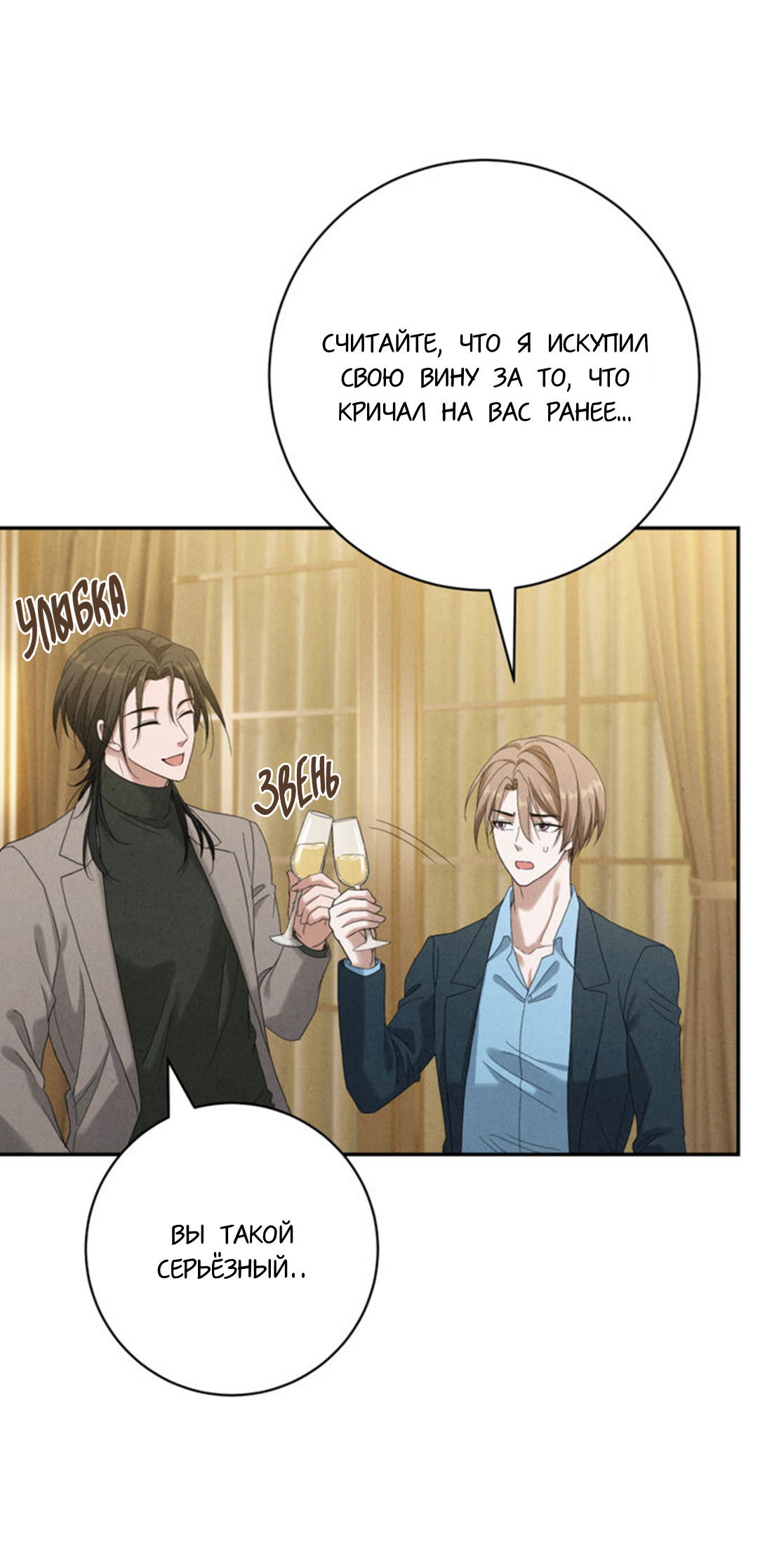 Манга Чем выше риск, тем больше награда - Глава 8.2 Страница 71