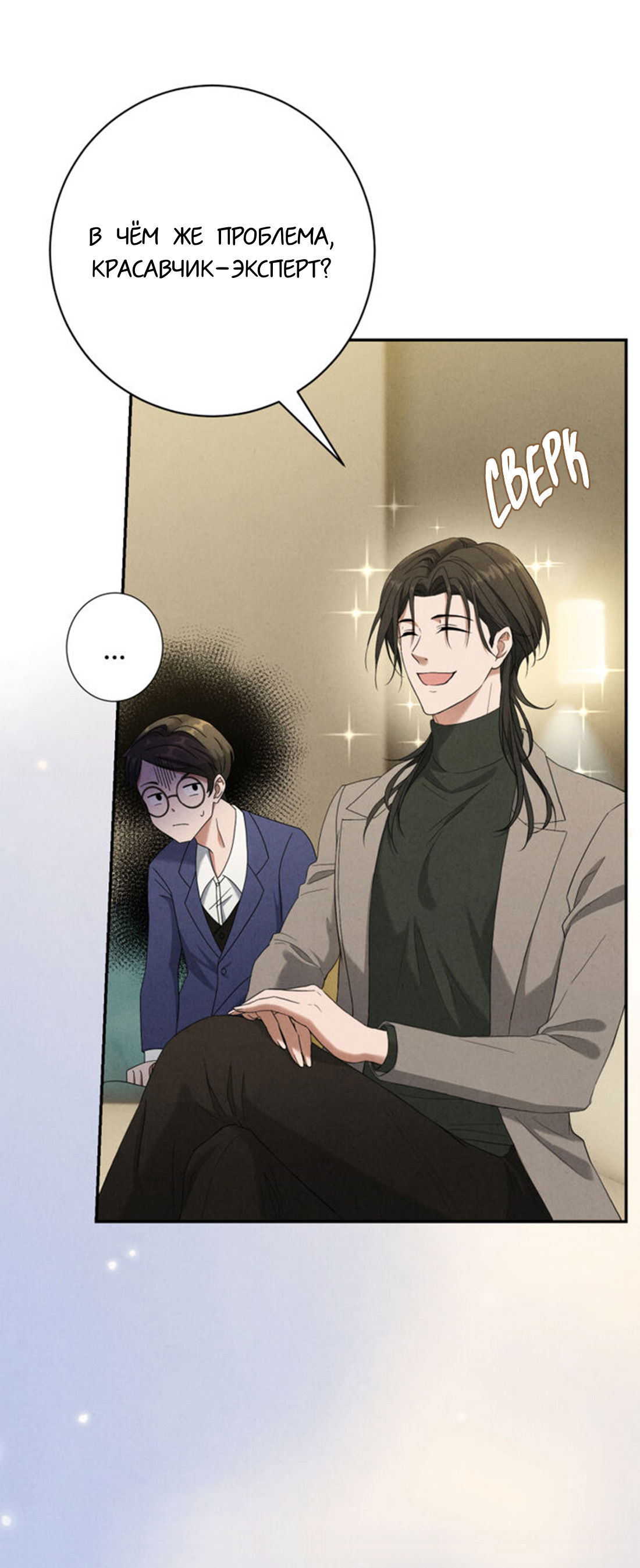 Манга Чем выше риск, тем больше награда - Глава 8.2 Страница 33