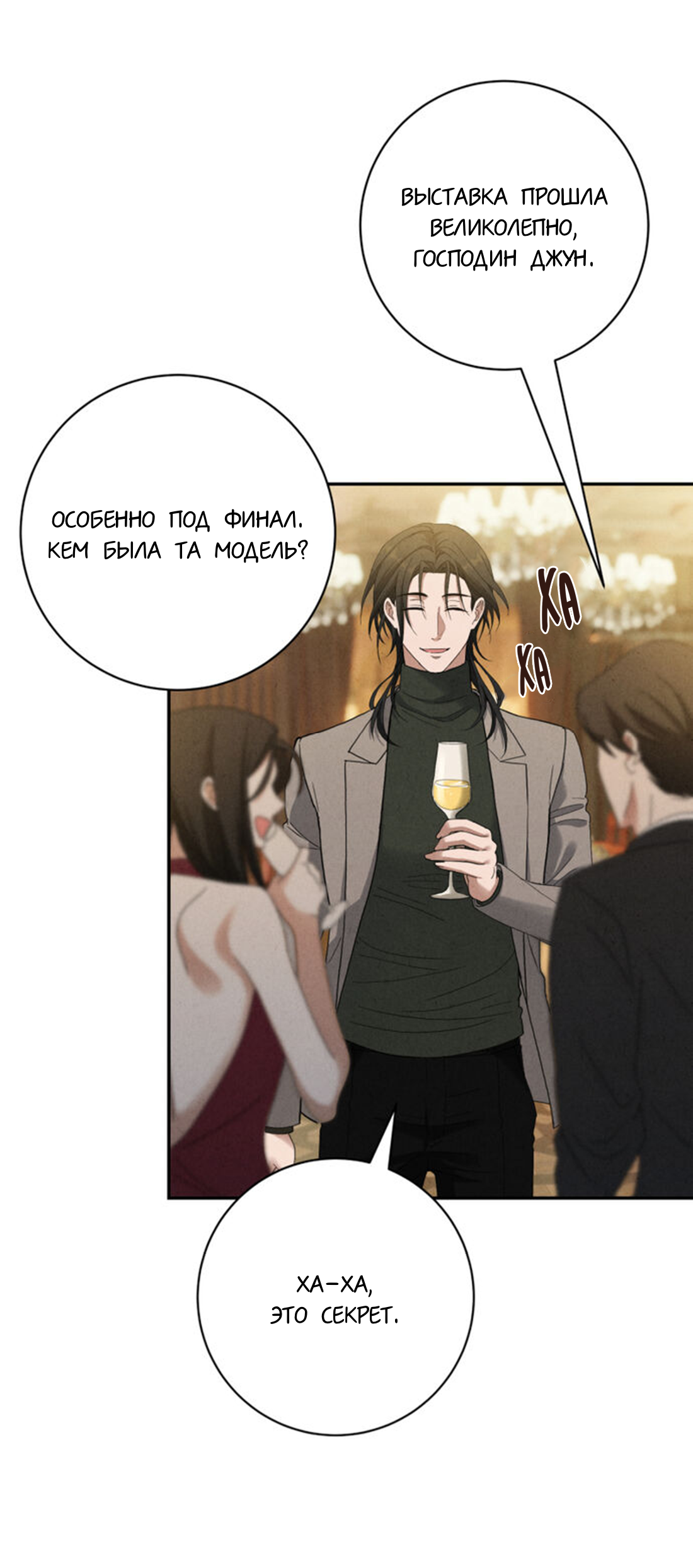 Манга Чем выше риск, тем больше награда - Глава 8.2 Страница 65