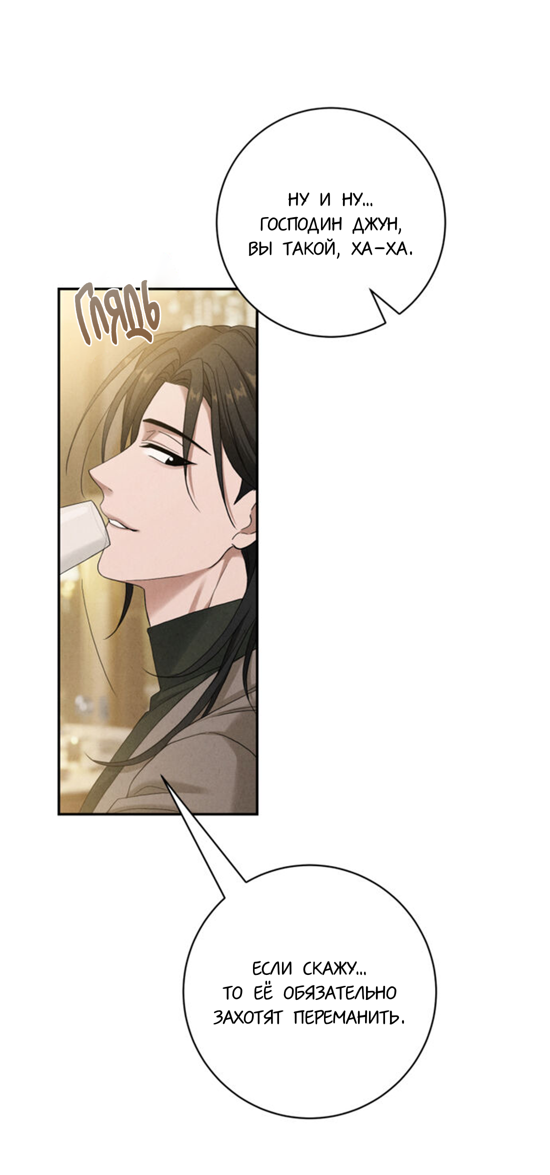 Манга Чем выше риск, тем больше награда - Глава 8.2 Страница 66