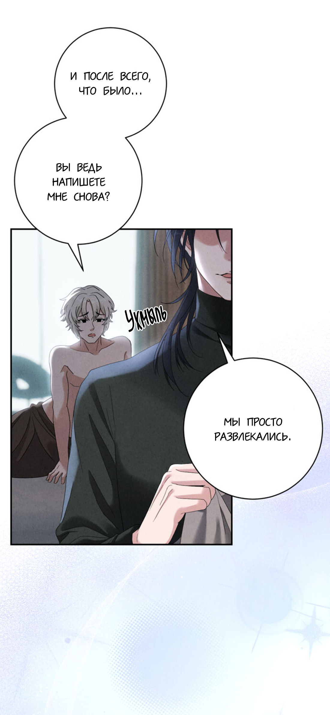 Манга Чем выше риск, тем больше награда - Глава 8.2 Страница 6