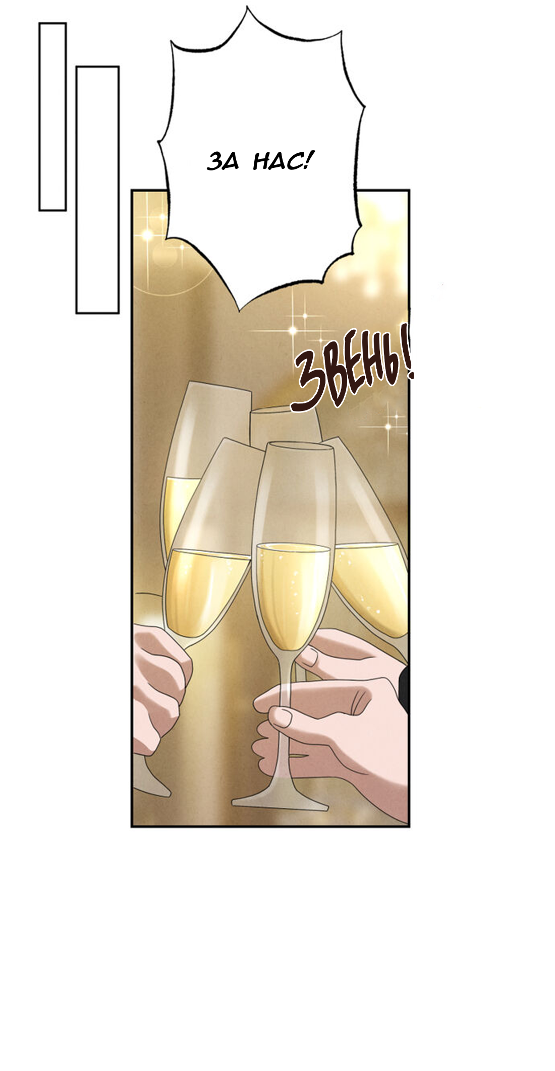 Манга Чем выше риск, тем больше награда - Глава 8.2 Страница 64