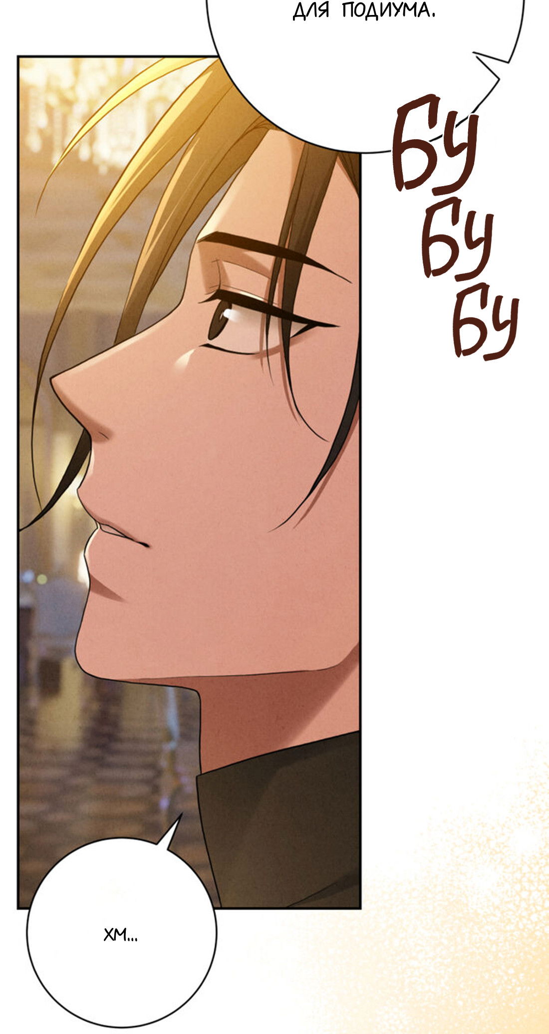 Манга Чем выше риск, тем больше награда - Глава 8.2 Страница 61