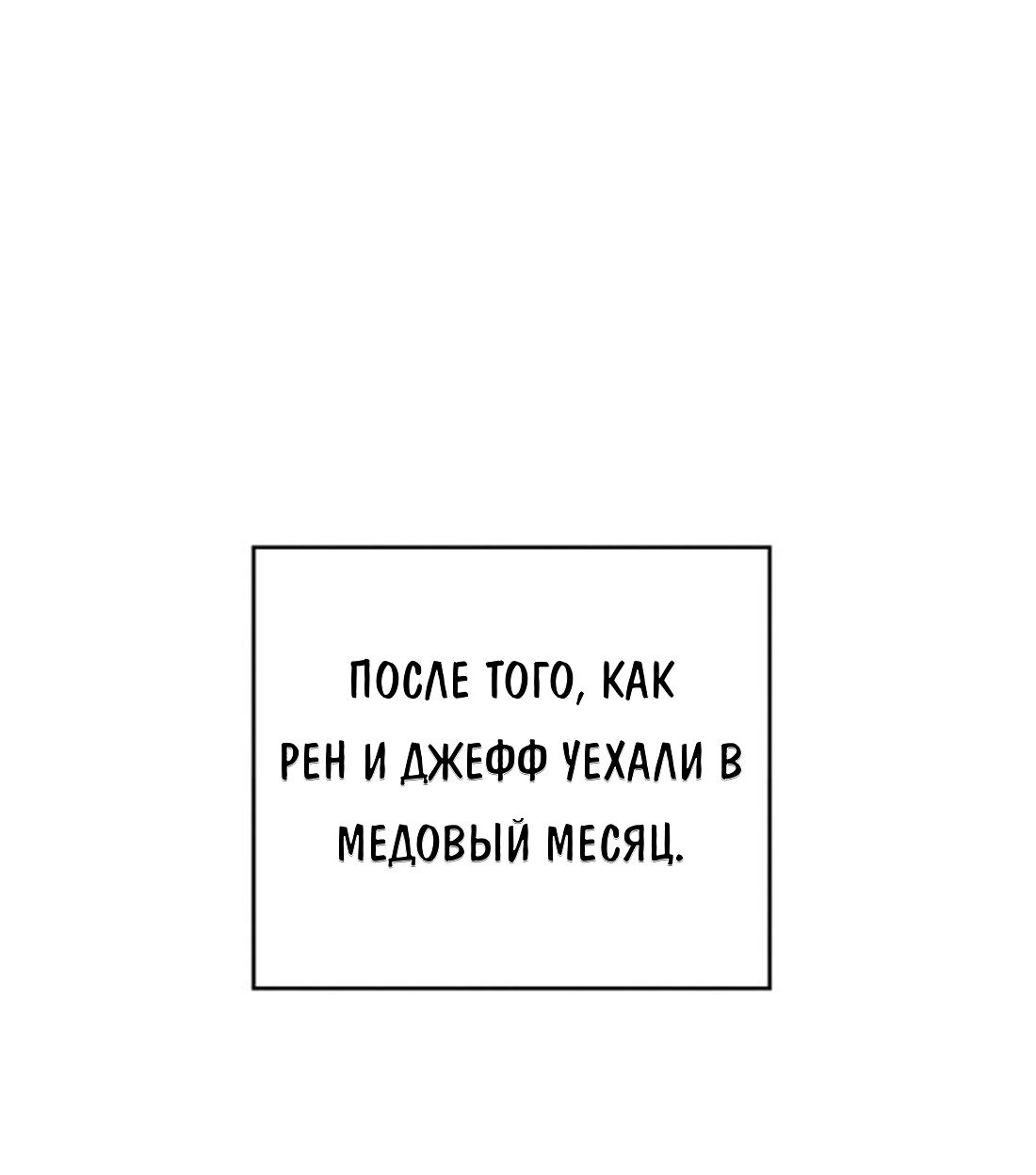 Манга Чем выше риск, тем больше награда - Глава 8.2 Страница 2