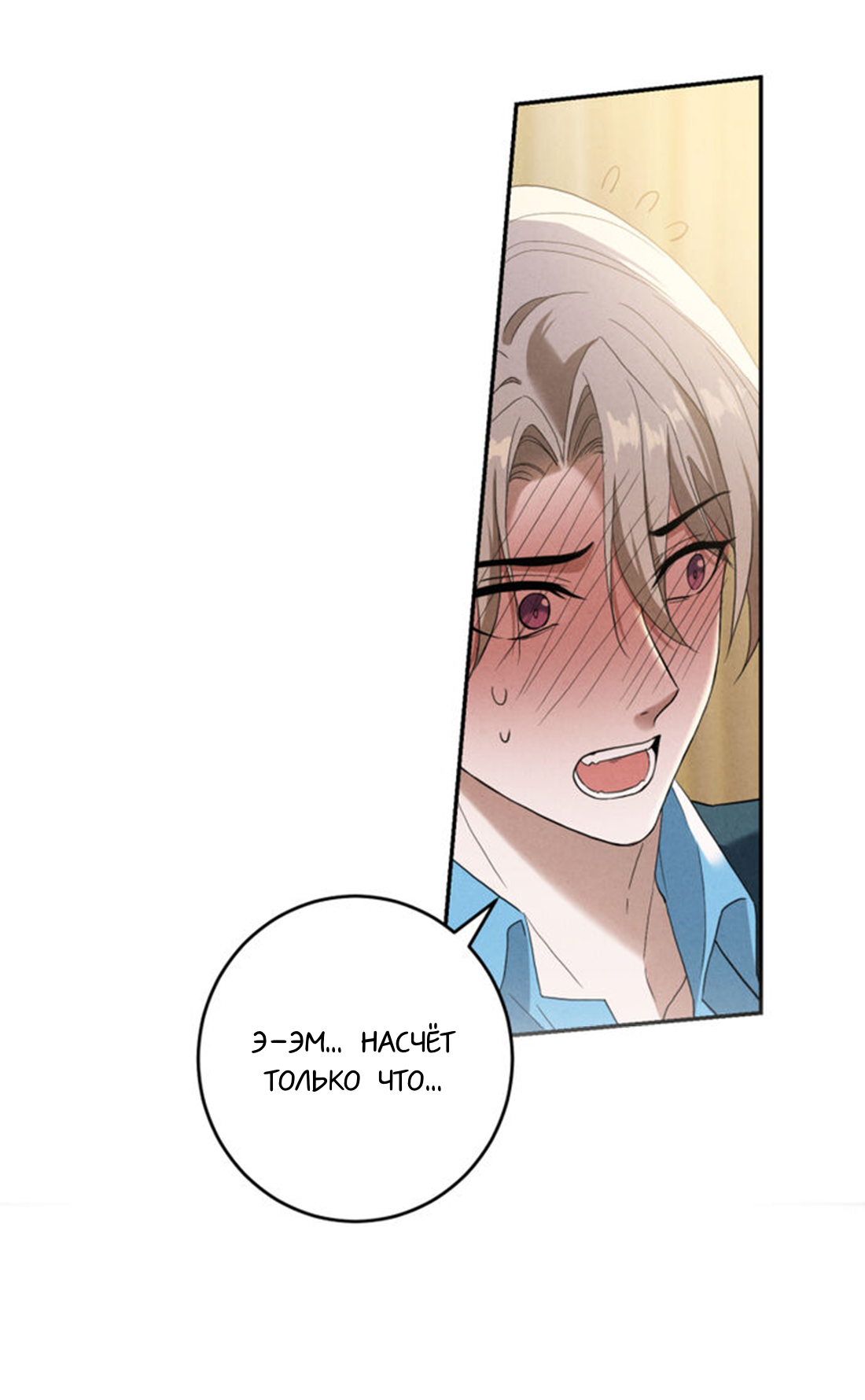 Манга Чем выше риск, тем больше награда - Глава 8.2 Страница 83