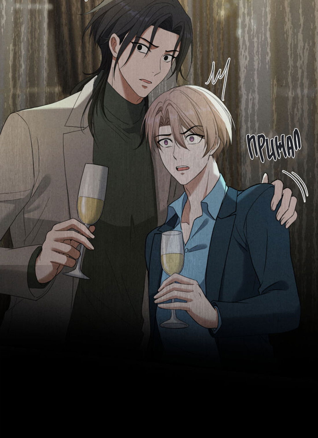 Манга Чем выше риск, тем больше награда - Глава 8.2 Страница 85