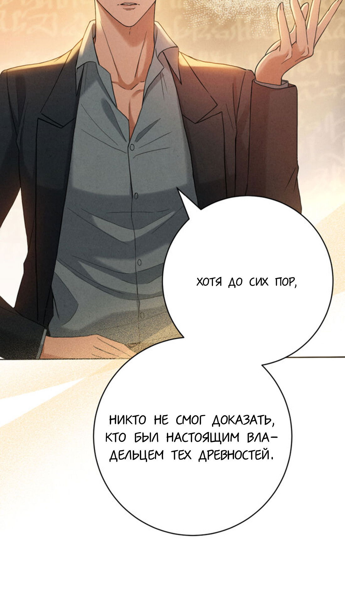 Манга Чем выше риск, тем больше награда - Глава 8.2 Страница 37