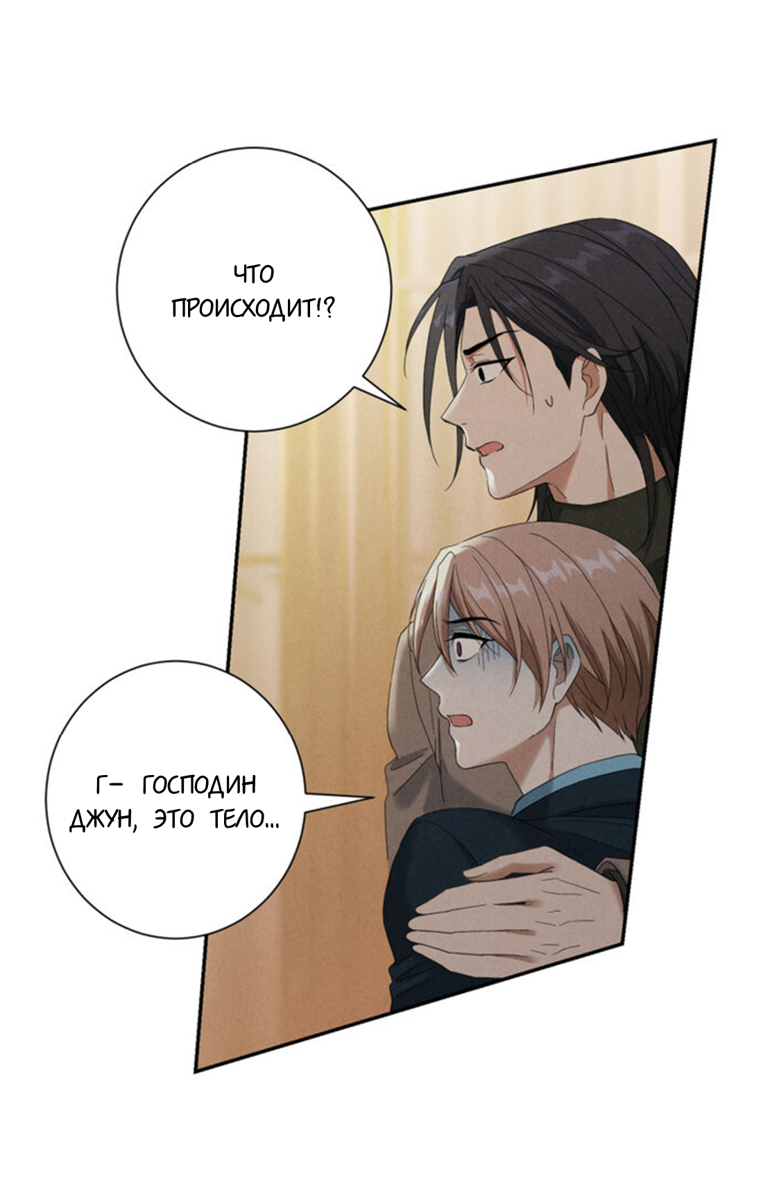 Манга Чем выше риск, тем больше награда - Глава 8.2 Страница 89