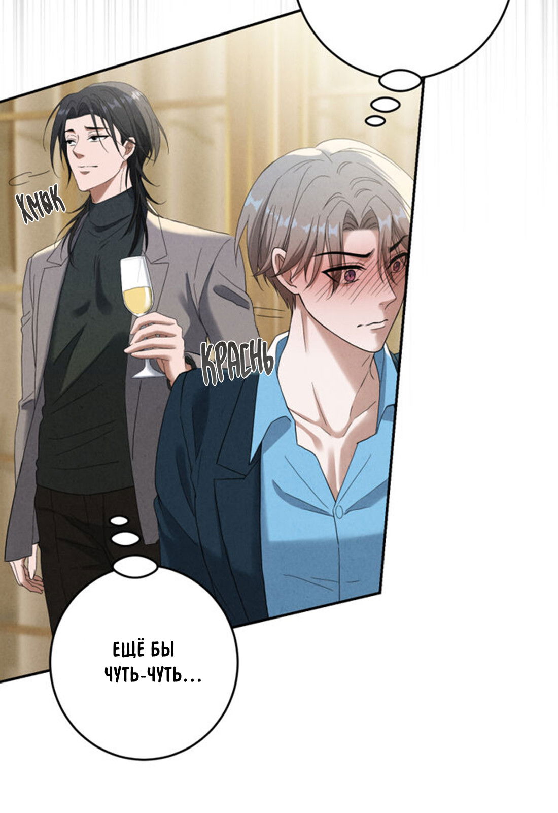 Манга Чем выше риск, тем больше награда - Глава 8.2 Страница 82