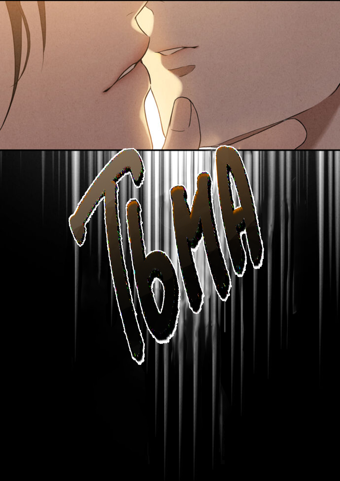 Манга Чем выше риск, тем больше награда - Глава 8.2 Страница 79