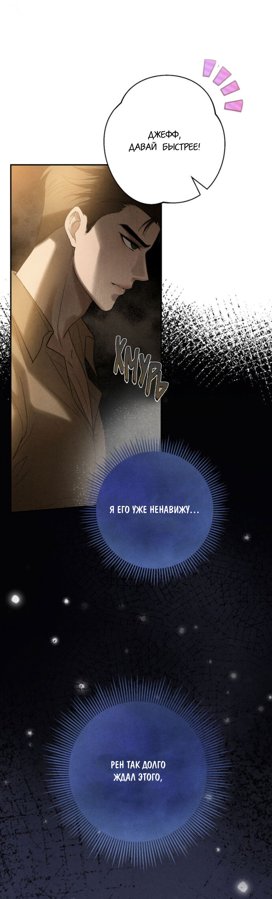 Манга Чем выше риск, тем больше награда - Глава 8.1 Страница 38