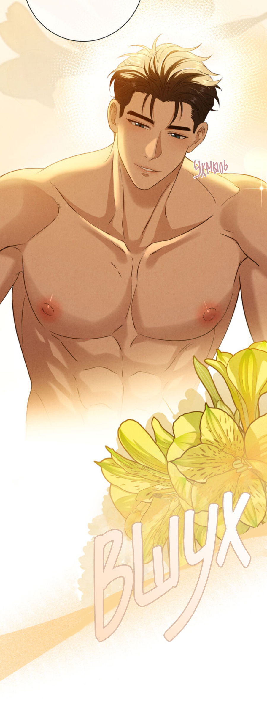 Манга Чем выше риск, тем больше награда - Глава 8.1 Страница 11