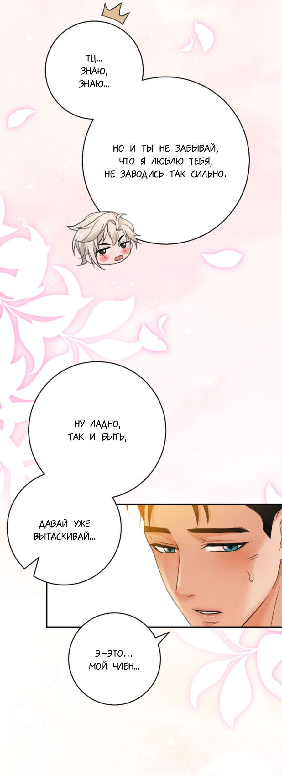 Манга Чем выше риск, тем больше награда - Глава 8.1 Страница 73