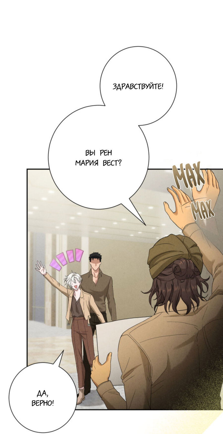 Манга Чем выше риск, тем больше награда - Глава 8.1 Страница 29