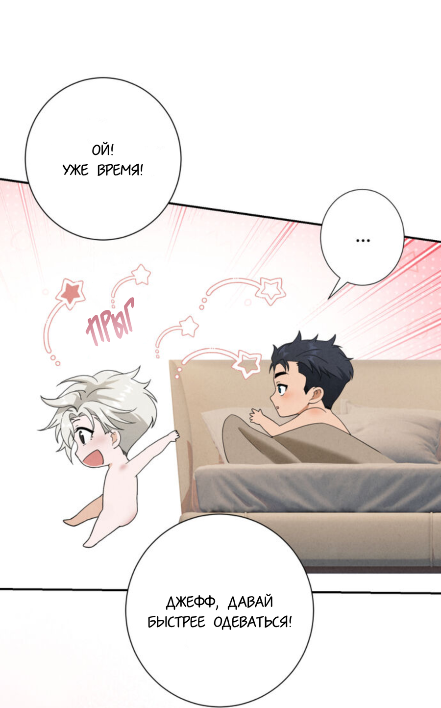 Манга Чем выше риск, тем больше награда - Глава 8.1 Страница 14