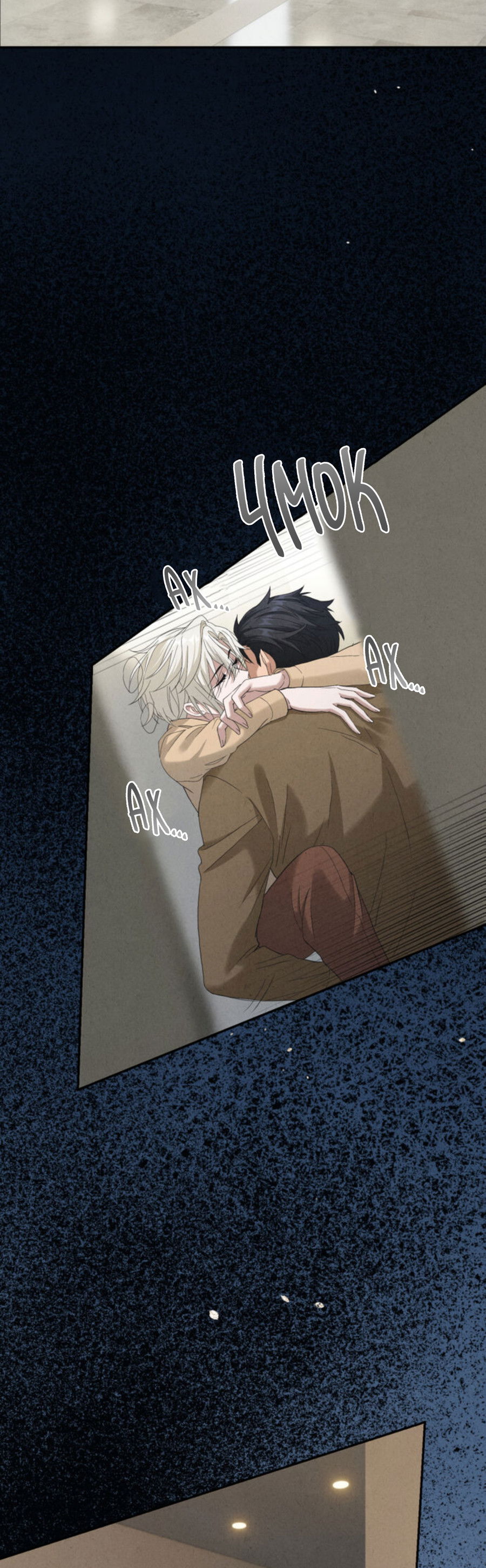 Манга Чем выше риск, тем больше награда - Глава 8.1 Страница 54