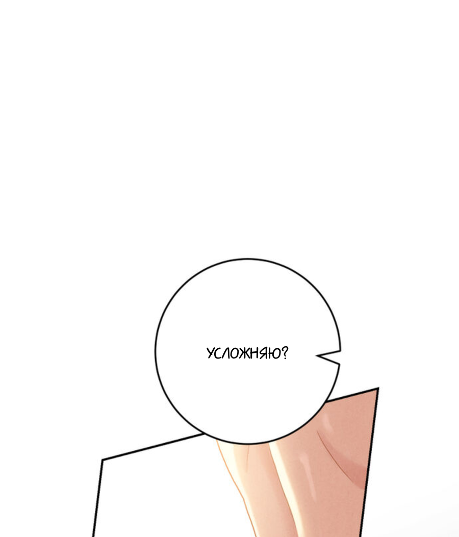 Манга Чем выше риск, тем больше награда - Глава 8.1 Страница 60