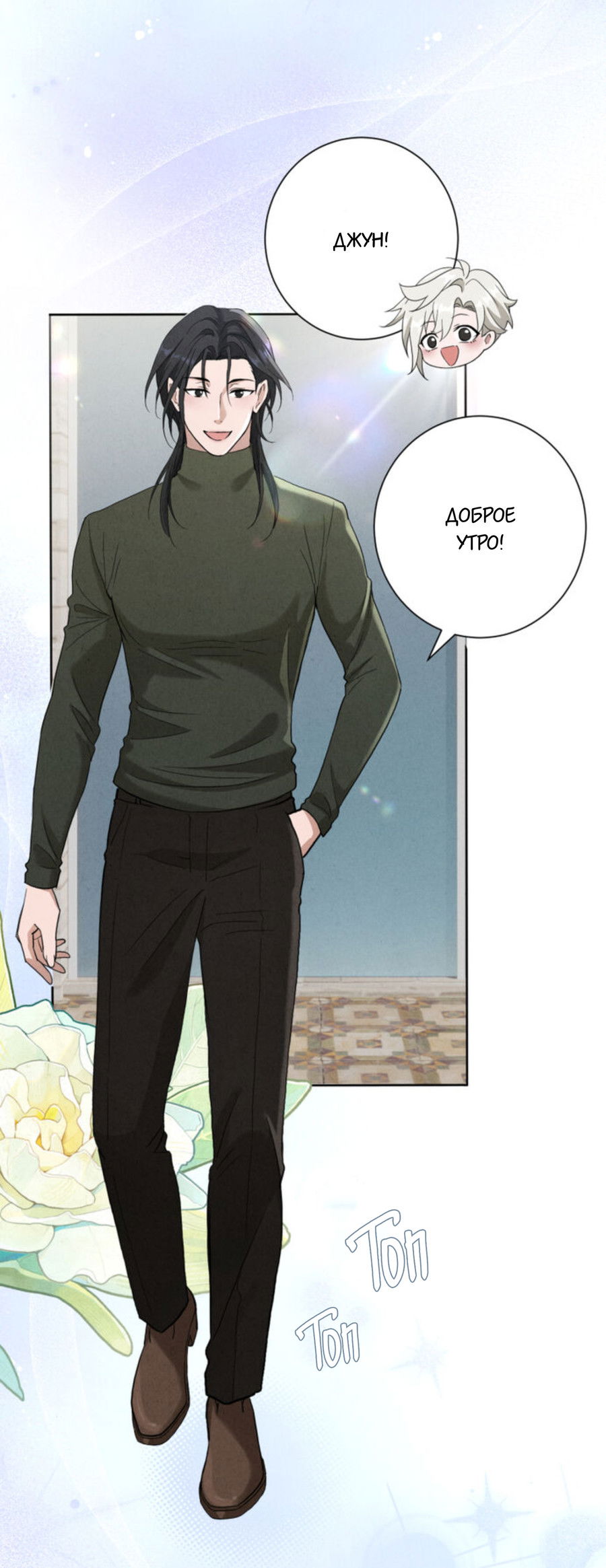 Манга Чем выше риск, тем больше награда - Глава 8.1 Страница 22