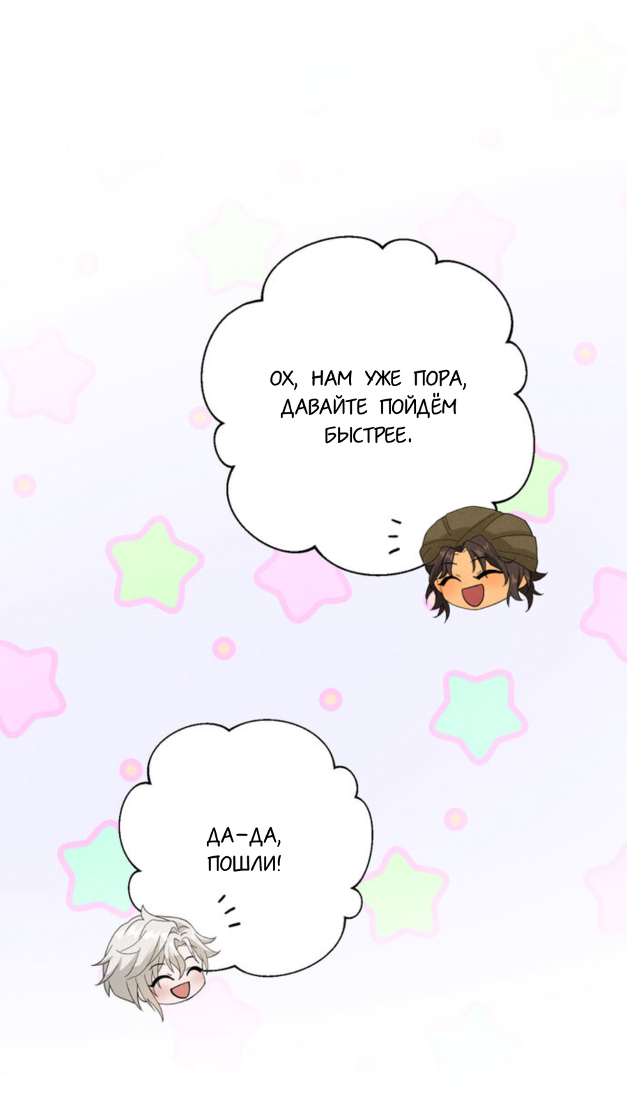 Манга Чем выше риск, тем больше награда - Глава 8.1 Страница 37