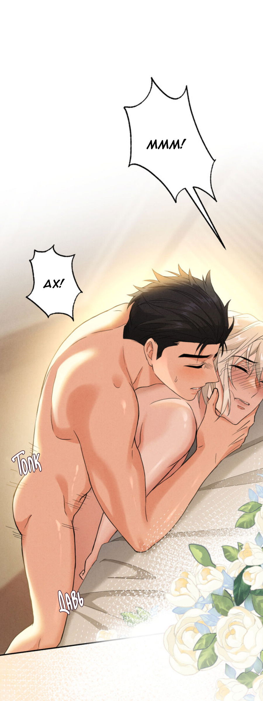 Манга Чем выше риск, тем больше награда - Глава 8.1 Страница 68