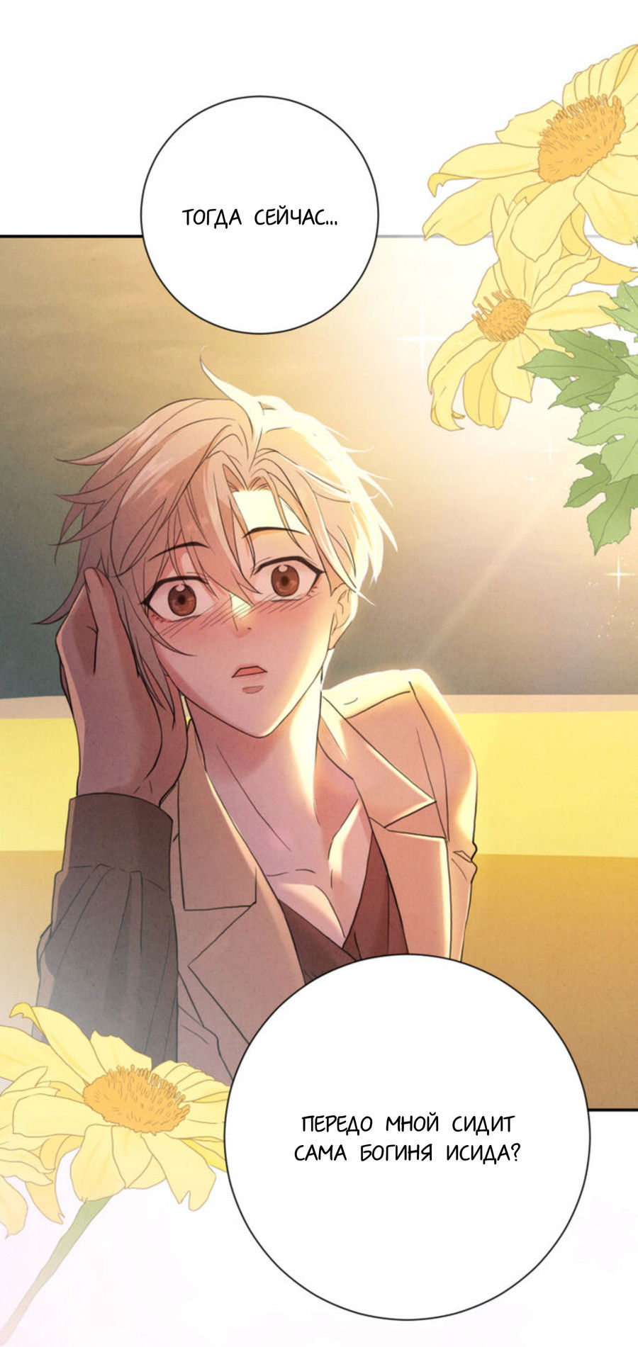 Манга Чем выше риск, тем больше награда - Глава 8.1 Страница 48