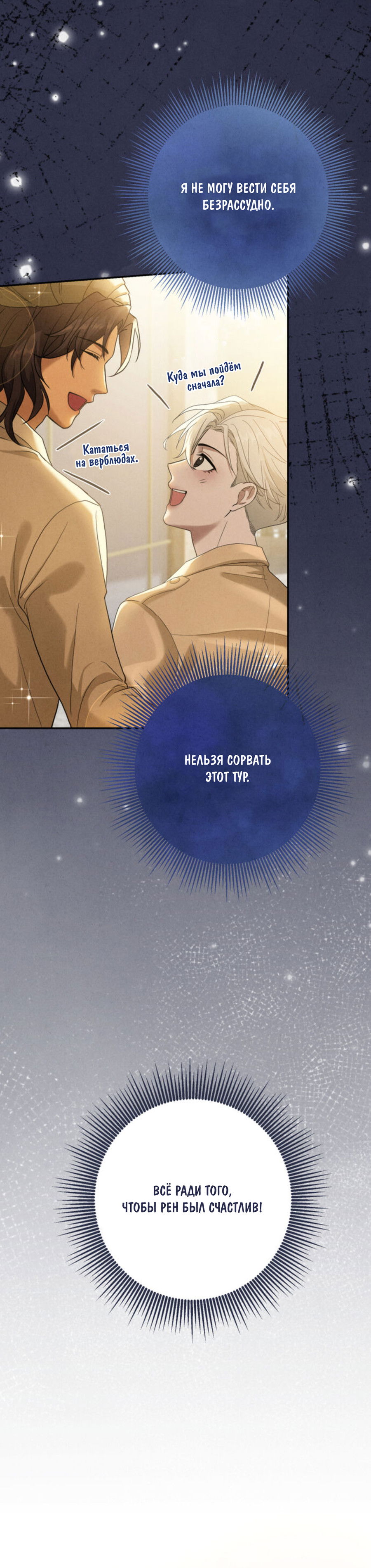 Манга Чем выше риск, тем больше награда - Глава 8.1 Страница 39