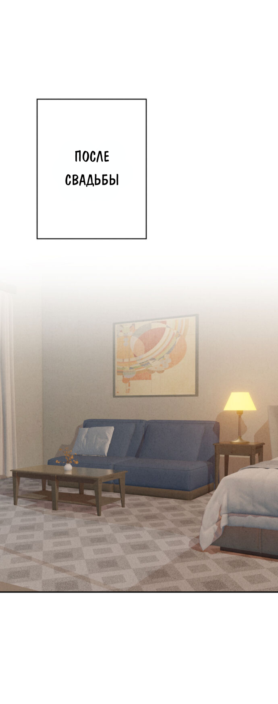 Манга Чем выше риск, тем больше награда - Глава 8.1 Страница 2