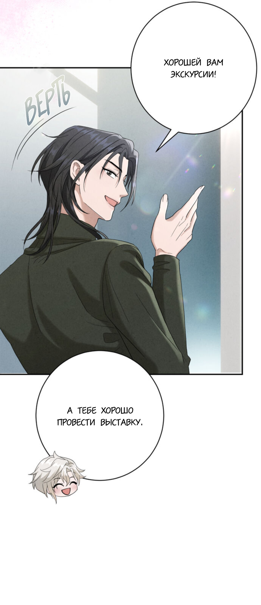 Манга Чем выше риск, тем больше награда - Глава 8.1 Страница 26