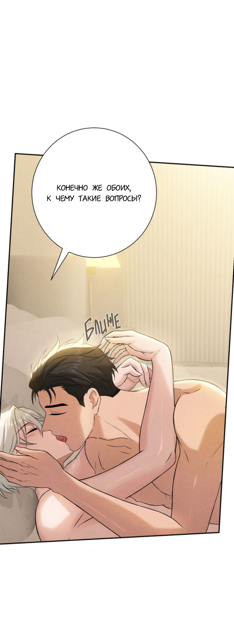 Манга Чем выше риск, тем больше награда - Глава 8.1 Страница 12