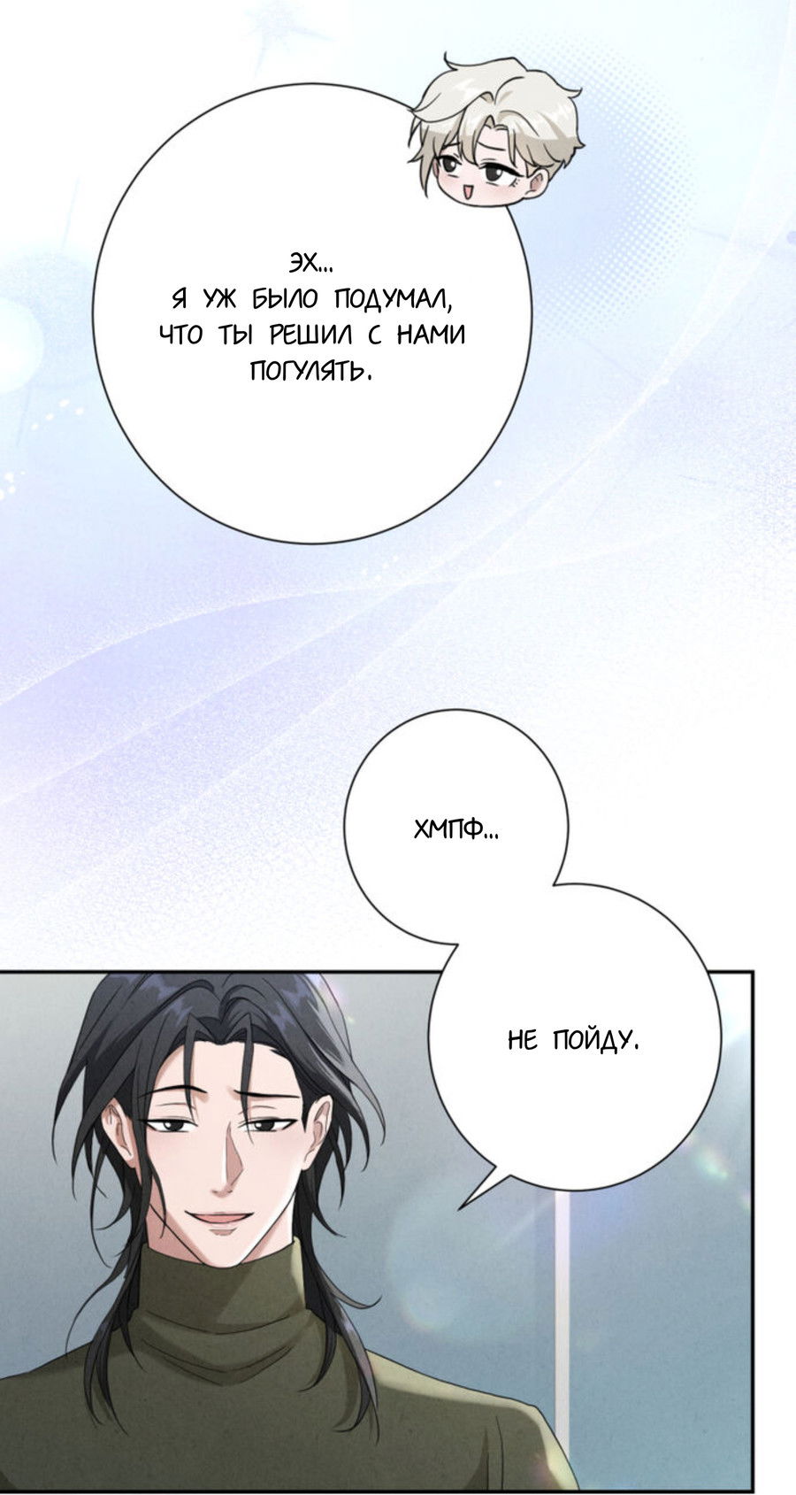 Манга Чем выше риск, тем больше награда - Глава 8.1 Страница 24