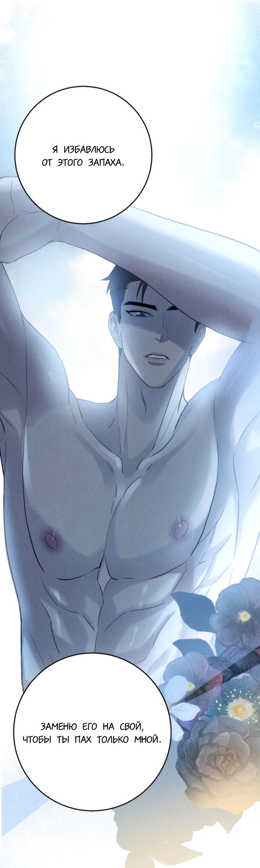 Манга Чем выше риск, тем больше награда - Глава 8.1 Страница 57