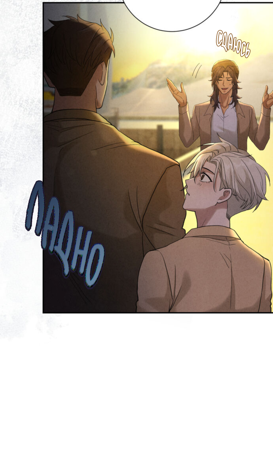 Манга Чем выше риск, тем больше награда - Глава 8.1 Страница 52