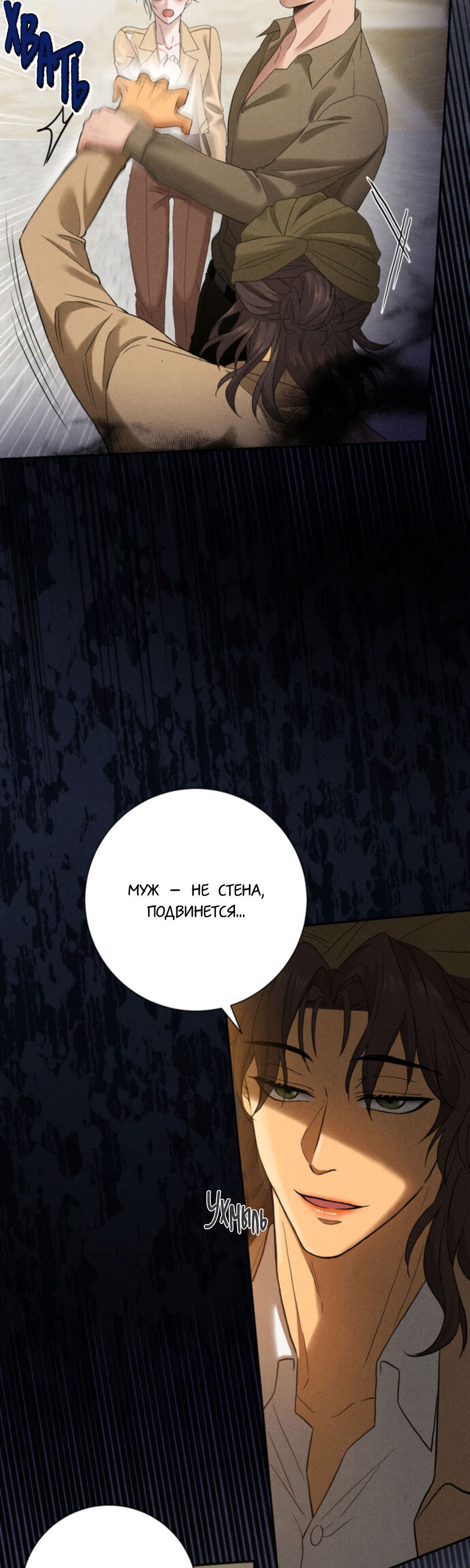 Манга Чем выше риск, тем больше награда - Глава 8.1 Страница 35