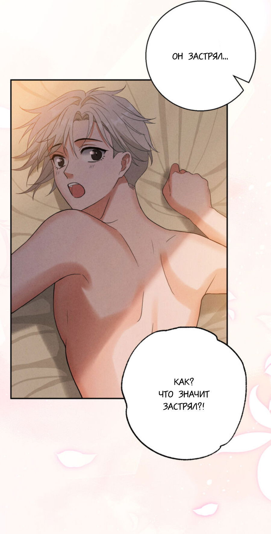 Манга Чем выше риск, тем больше награда - Глава 8.1 Страница 74