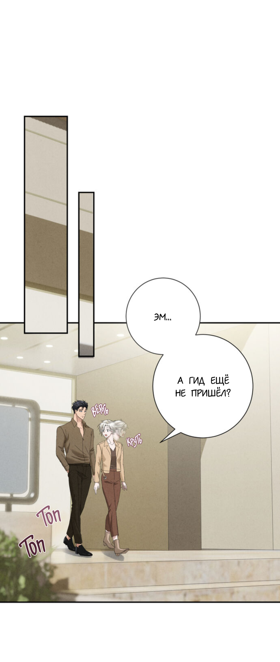 Манга Чем выше риск, тем больше награда - Глава 8.1 Страница 28