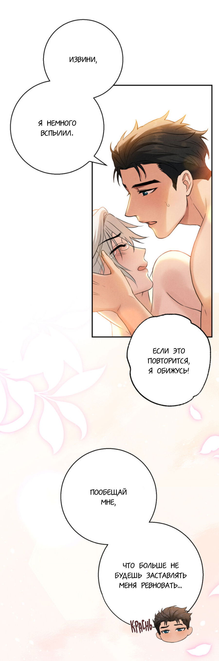 Манга Чем выше риск, тем больше награда - Глава 8.1 Страница 72