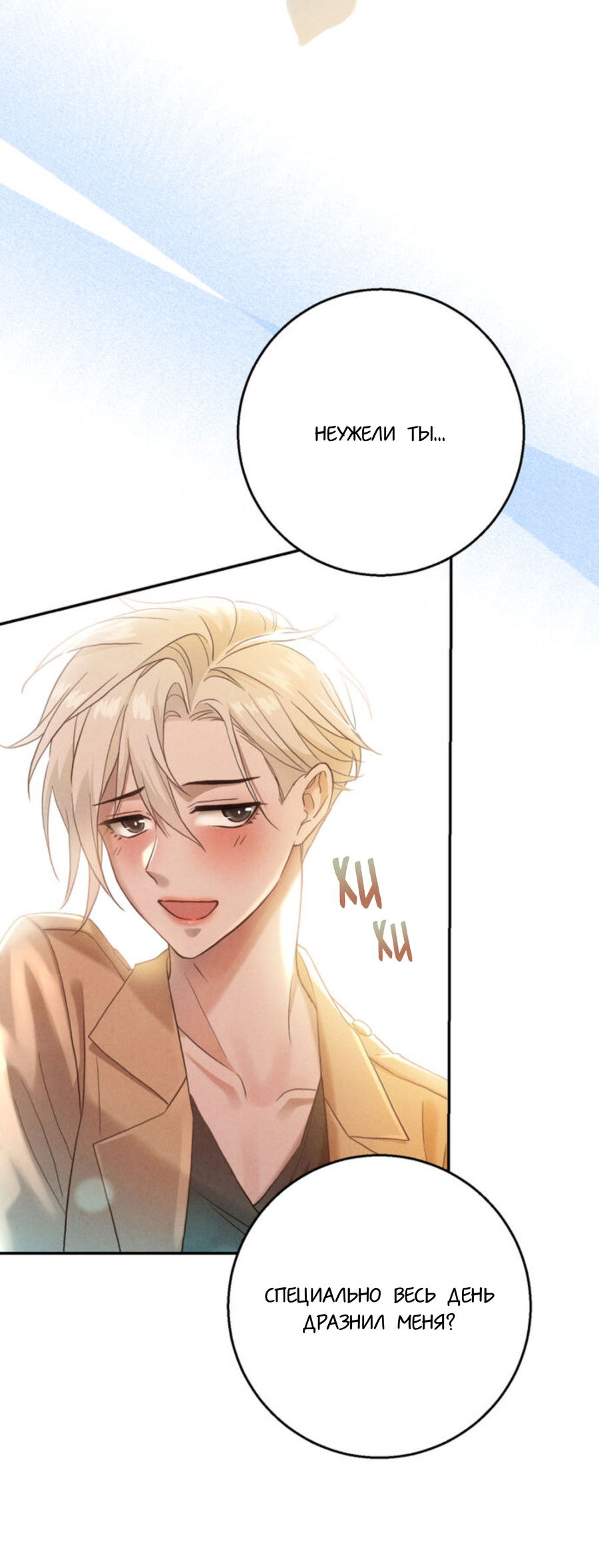 Манга Чем выше риск, тем больше награда - Глава 8.1 Страница 58