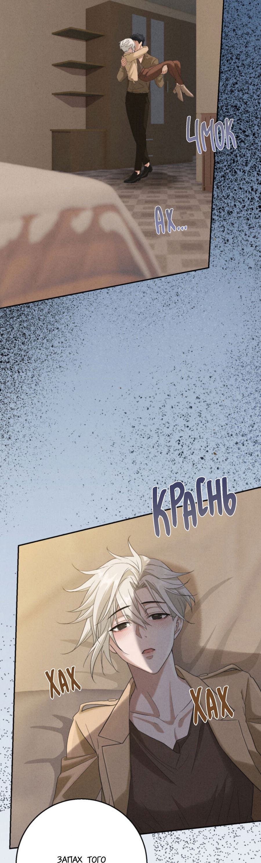 Манга Чем выше риск, тем больше награда - Глава 8.1 Страница 55