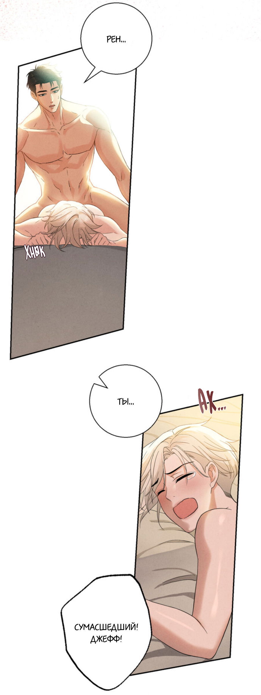 Манга Чем выше риск, тем больше награда - Глава 8.1 Страница 70
