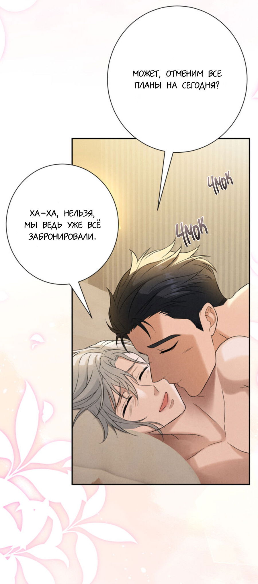 Манга Чем выше риск, тем больше награда - Глава 8.1 Страница 8