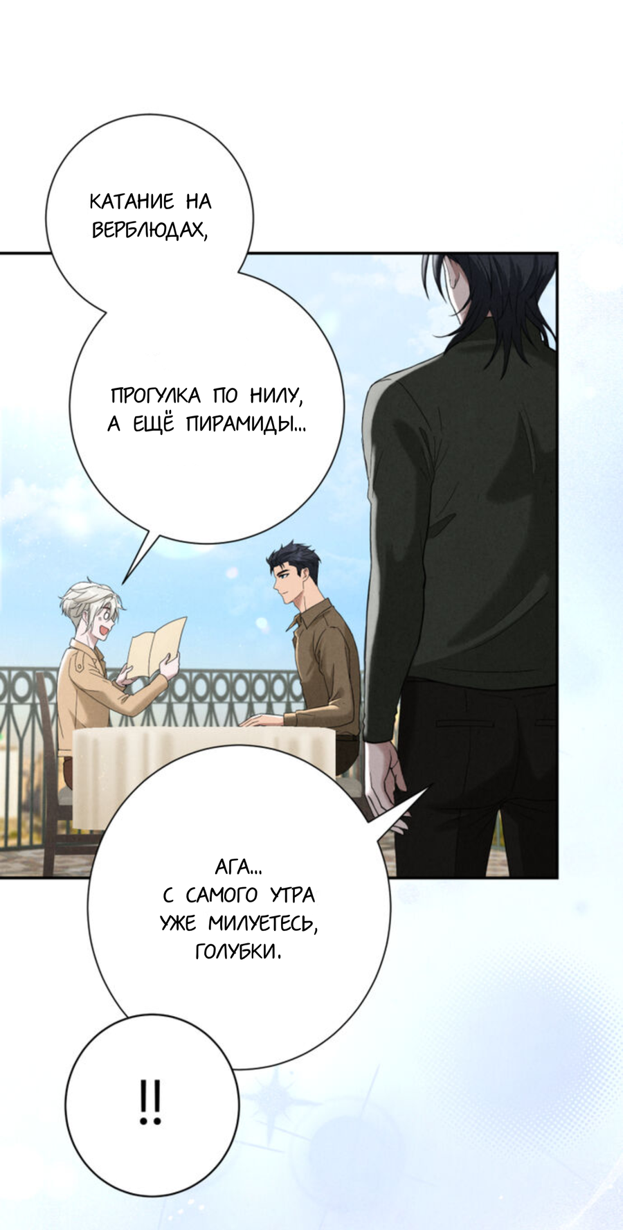 Манга Чем выше риск, тем больше награда - Глава 8.1 Страница 21