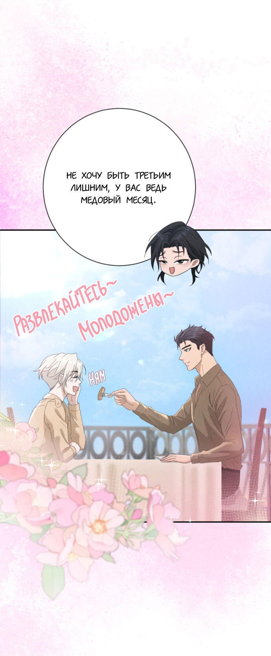 Манга Чем выше риск, тем больше награда - Глава 8.1 Страница 25