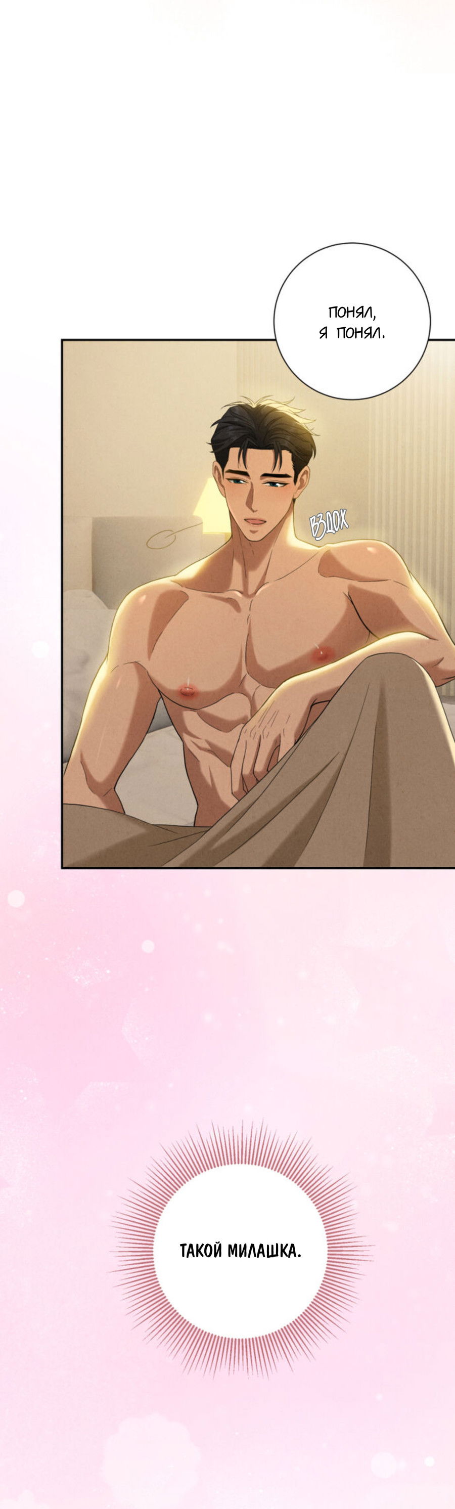 Манга Чем выше риск, тем больше награда - Глава 8.1 Страница 16