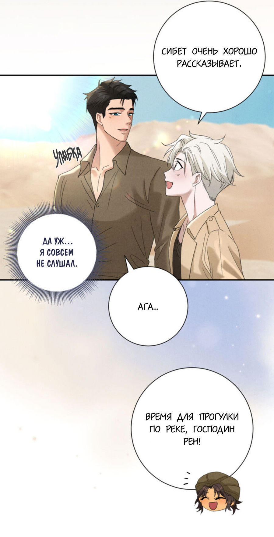 Манга Чем выше риск, тем больше награда - Глава 8.1 Страница 43