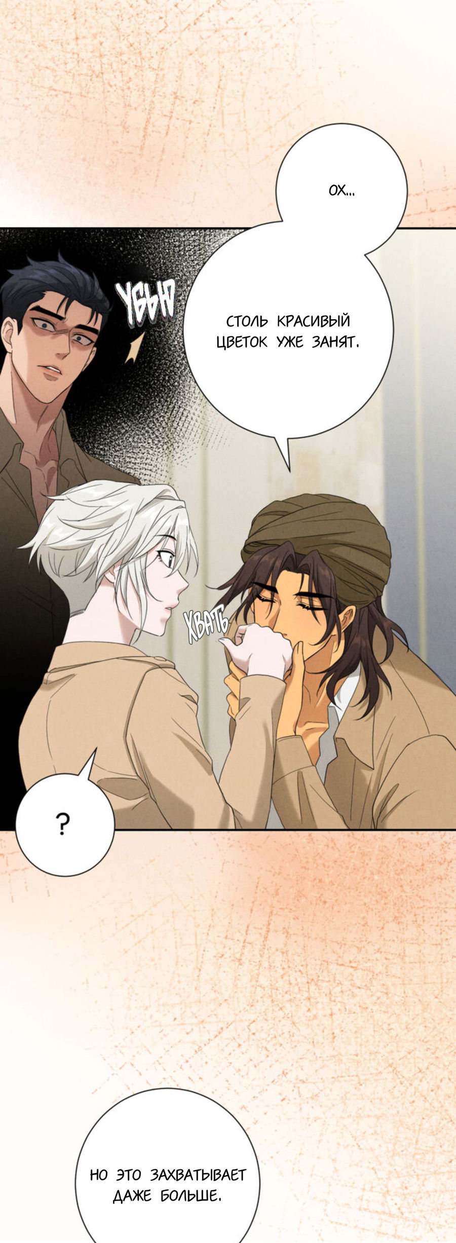 Манга Чем выше риск, тем больше награда - Глава 8.1 Страница 32