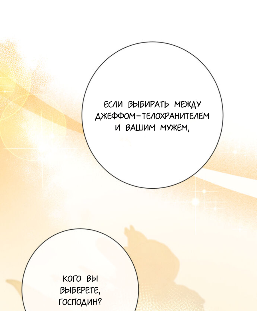 Манга Чем выше риск, тем больше награда - Глава 8.1 Страница 10