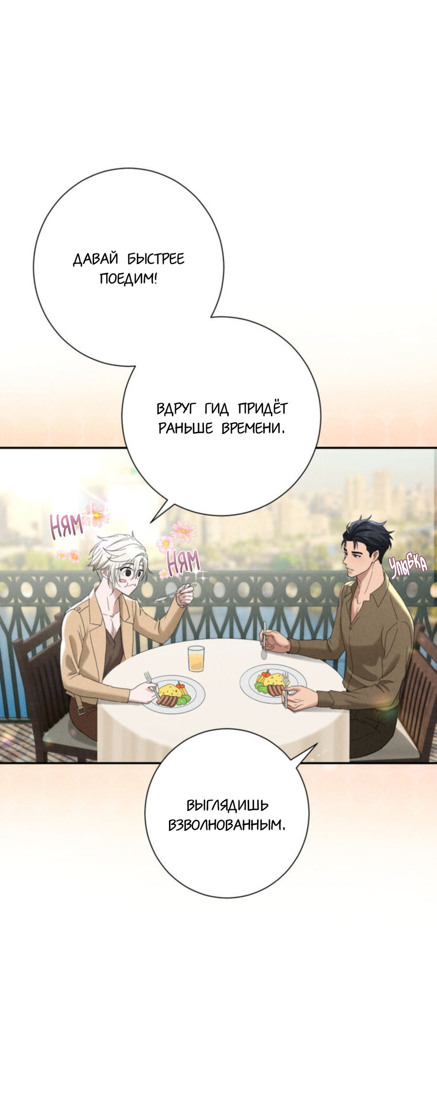 Манга Чем выше риск, тем больше награда - Глава 8.1 Страница 27