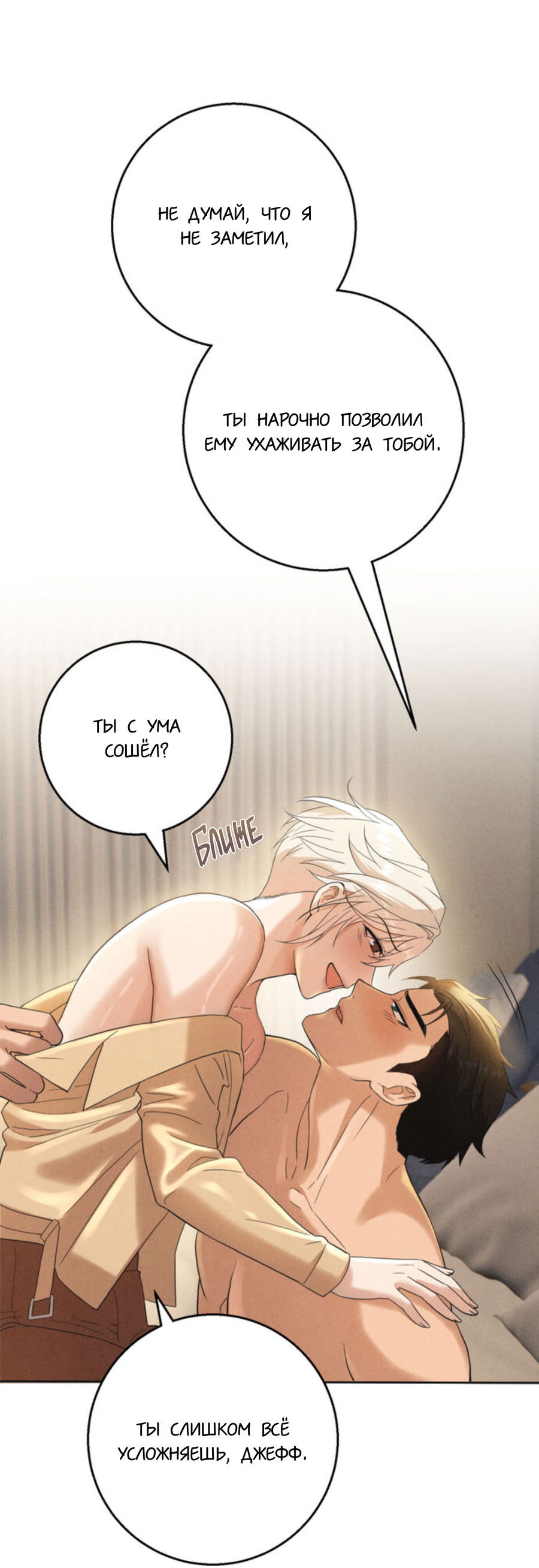 Манга Чем выше риск, тем больше награда - Глава 8.1 Страница 59